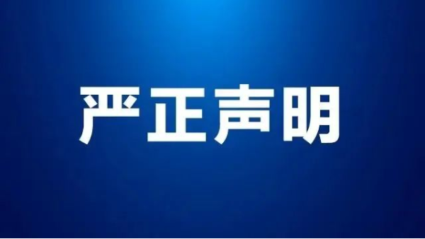 海倫利民鍋爐關于專利侵權(quán)維權(quán)的聲明